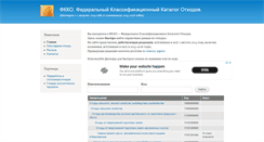 Desktop Screenshot of fkko.ru